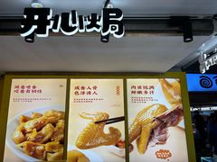 -开心焗·盐焗零食(南京中央商场新街口店)