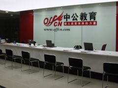 -中公教育考公考编·教招·考研(潍坊安丘校区)