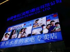 -亚玛达电器