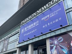 -百盛优客城市广场(天山店)