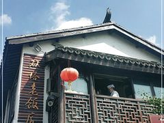 -双塔老饭店