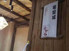 -寻钵记民菜馆·正宗常德钵子菜(滨湖路店)