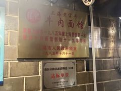 -张记牛肉面馆(天津路店)