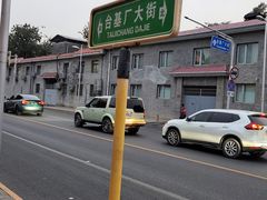 -奥华餐厅·老张记(台基厂店)