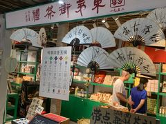 -東茅街茶馆