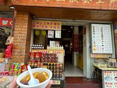 -安海五叔公土笋冻(西街店)