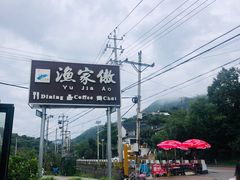 -京北渔家傲