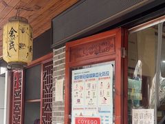 -余氏豆腐包老店(东直街店)