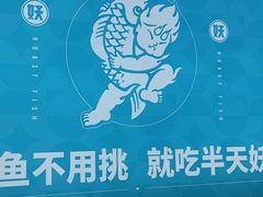 -半天妖烤鱼(西直门凯德mall店)