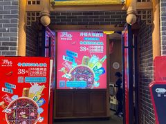 门面-井格重庆火锅(临平银泰城店)