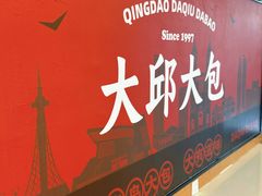 -大邱大包