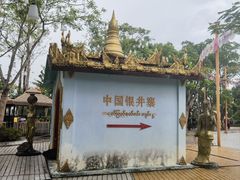 -一寨两国风景区
