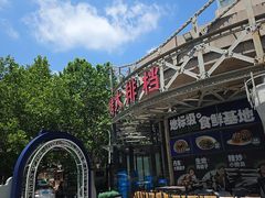 -鸭绿江海鲜烧烤大排档(杏林街店)