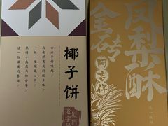 -阿吉仔(大元路店)