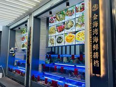 -金海湾海鲜排档(朱家尖店)