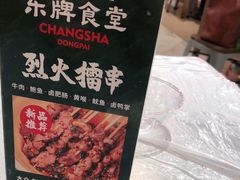 -东排食堂长沙小吃大排档(五一广场店)