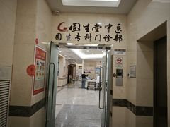 -固生堂中医(广州沿江分院)