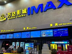 -万达影城(金华万达广场IMAX店)