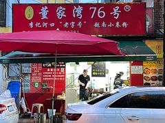 -李记 河口老字号越南小卷粉