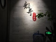 -船奇蒸汽海鲜·闽菜(八市海鲜总店)
