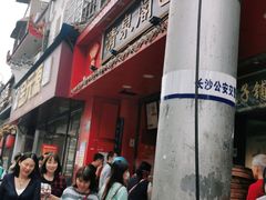 门面-清泉阁包子铺(中山路店)