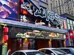 -山河屯铁锅炖(哈西站店)