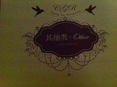 -成桂西餐厅·42年的味道(五大道疙瘩楼店)