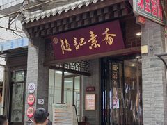 -赵记素斋·绿豆馅饼(钟楼小区店)