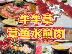 -牛牛章·章鱼水煎肉(光谷世界城店)
