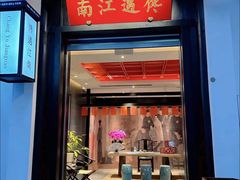 -馋遇江南·精致湖景雅宴(东方之门店)