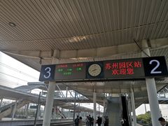 -苏州园区站