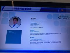 -固瑞齿科(国贸门诊店)