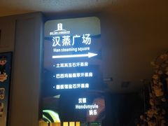 -漢頓温泉度假酒店