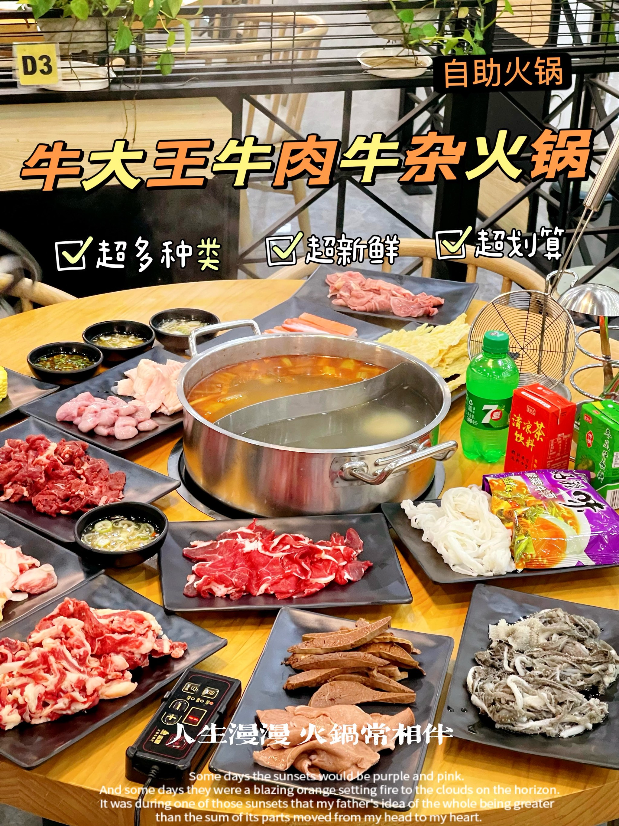 牛大王牛杂火锅图片