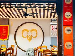 -杭嘉湖咬强羊肉面馆(永兴路总店)