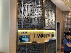 -I-YOU面缘·仁和新城店