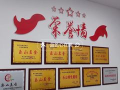 -嘉州海汇源老烧麦店