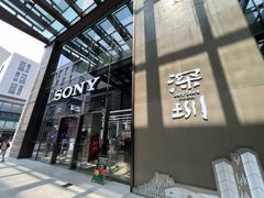 -Sony Store索尼(深圳深业上城店)