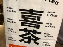 -喜茶(迪士尼小镇DP店)