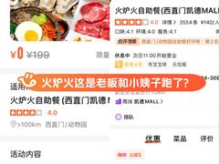 -火炉火自助餐(西直门凯德MALL店)