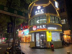 -面道赞宁海海鲜面(迎凤街店)