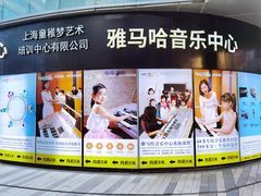 -雅马哈音乐中心 钢琴双排键鼓吉他(静安大融城店)
