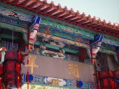 -翠湖公园