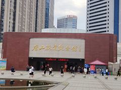 -唐山抗震纪念馆