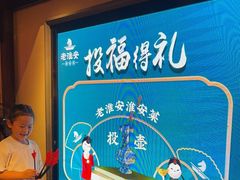 -老淮安·淮安菜(涟水店)