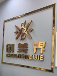 -创美界王子造型（上庄小区店）