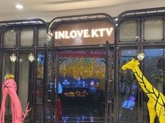 -INLOVE KTV(古墩印象城店)