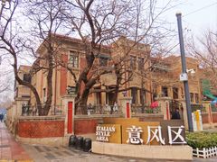 -天津意大利风情旅游区