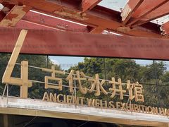-南越王博物院(王宫展区)