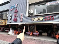 -鑫悦楼煎蟹·16年海鲜大排档